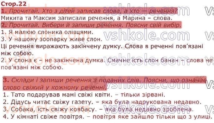 фото задание стор22 - розділ 1. мова і мовлення