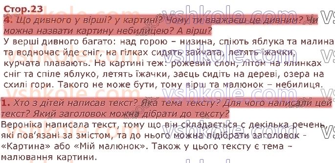 фото задание стор23 - розділ 1. мова і мовлення