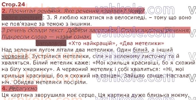 фото задание стор24 - розділ 1. мова і мовлення