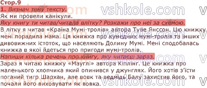 фото задание стор9 - розділ 1. мова і мовлення