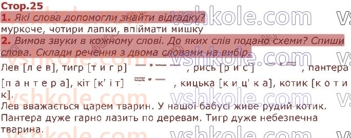 фото задание стор25 - розділ 2. звуки і букви