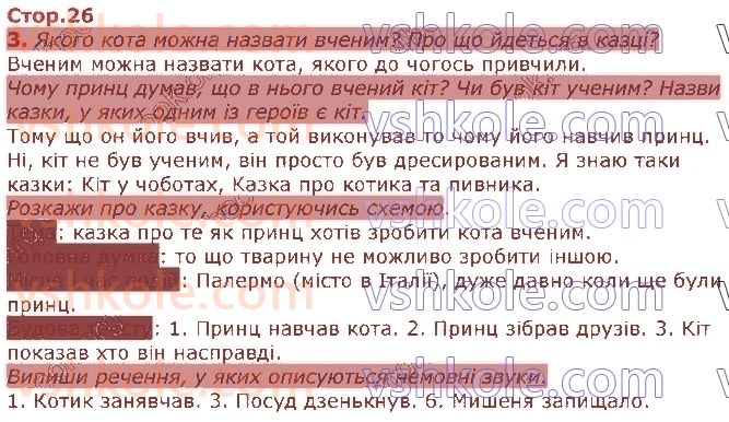 фото задание стор26 - розділ 2. звуки і букви