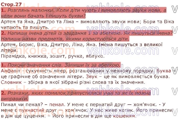 фото задание стор27 - розділ 2. звуки і букви