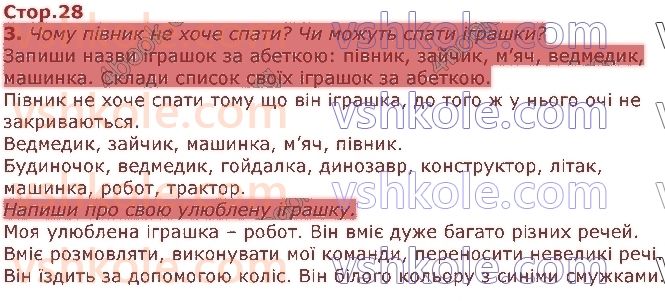фото задание стор28 - розділ 2. звуки і букви