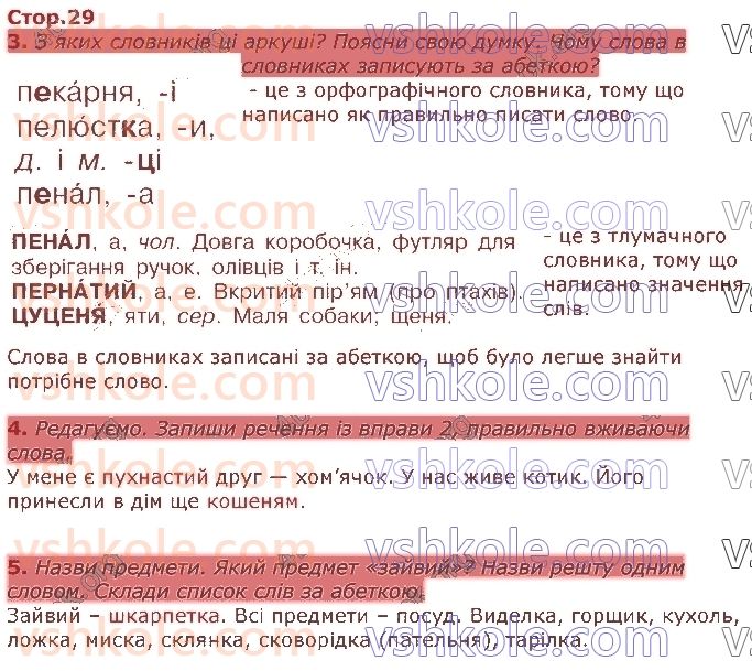фото задание стор29 - розділ 2. звуки і букви