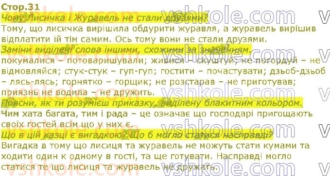 фото задание стор31 - розділ 2. звуки і букви