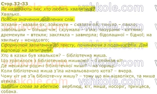 фото задание стор32 - розділ 2. звуки і букви