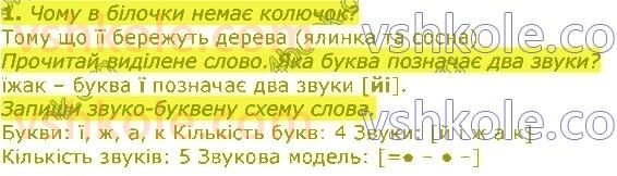 фото задание стор34 - розділ 2. звуки і букви