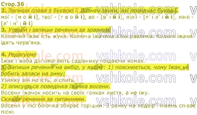 фото задание стор36 - розділ 2. звуки і букви