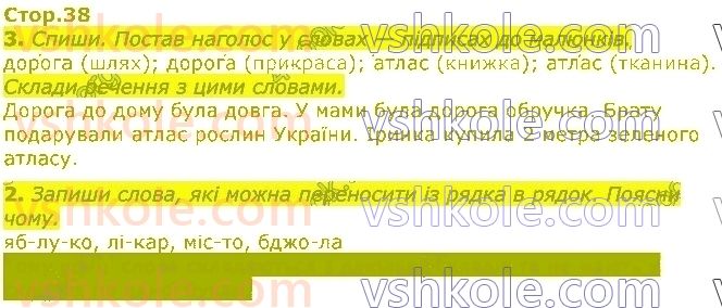 фото задание стор38 - розділ 2. звуки і букви