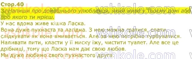 фото задание стор40 - розділ 2. звуки і букви