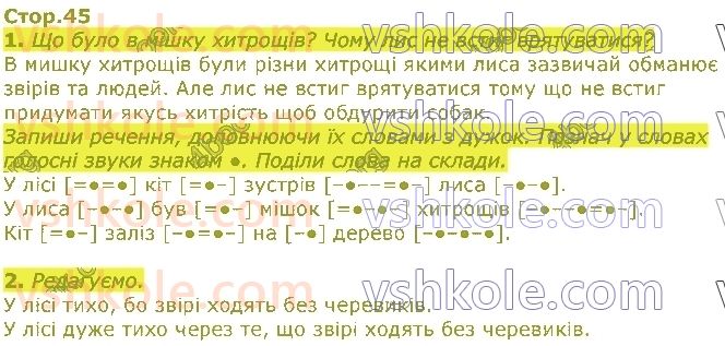 фото задание стор45 - розділ 2. звуки і букви