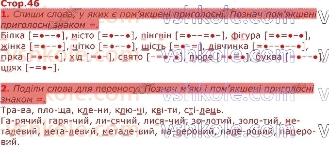 фото задание стор46 - розділ 2. звуки і букви