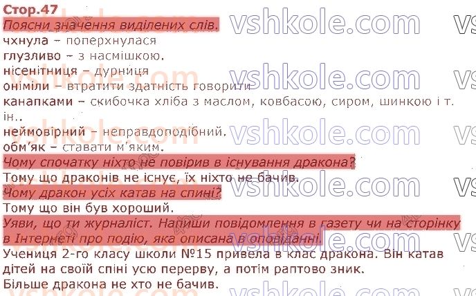 фото задание стор47 - розділ 2. звуки і букви