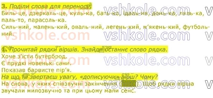 фото задание стор48 - розділ 2. звуки і букви
