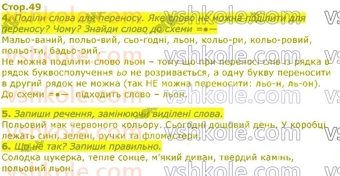 фото задание стор49 - розділ 2. звуки і букви