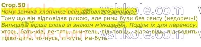 фото задание стор50 - розділ 2. звуки і букви