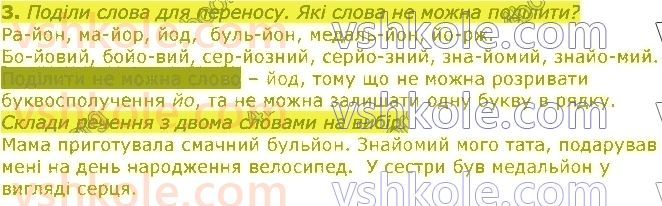 фото задание стор51 - розділ 2. звуки і букви