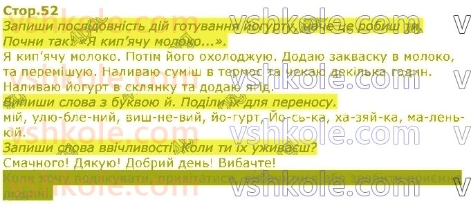 фото задание стор52 - розділ 2. звуки і букви