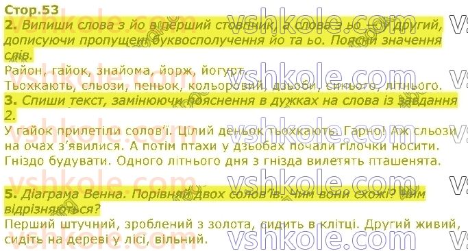 фото задание стор53 - розділ 2. звуки і букви