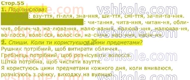 фото задание стор55 - розділ 2. звуки і букви