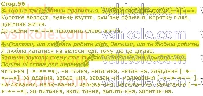 фото задание стор56 - розділ 2. звуки і букви