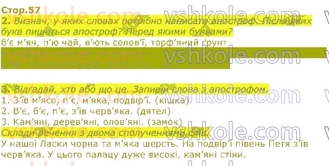 фото задание стор57 - розділ 2. звуки і букви