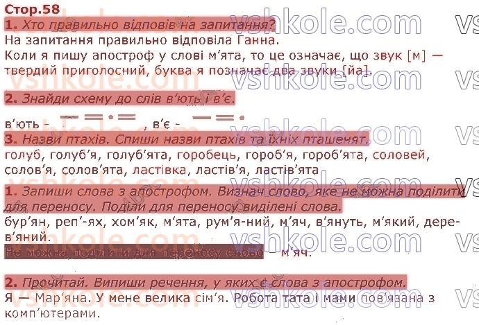 фото задание стор58 - розділ 2. звуки і букви