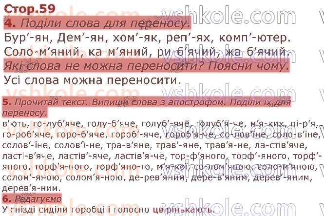 фото задание стор59 - розділ 2. звуки і букви