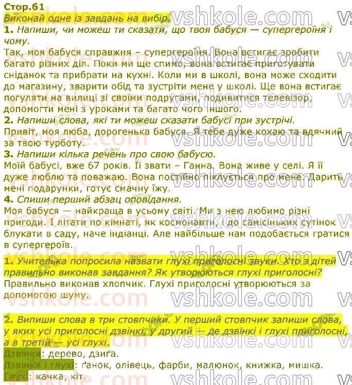 фото задание стор61 - розділ 2. звуки і букви
