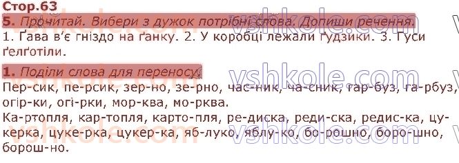 фото задание стор63 - розділ 2. звуки і букви
