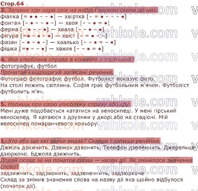 фото задание стор64 - розділ 2. звуки і букви