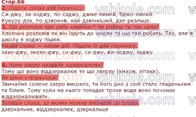 фото задание стор66 - розділ 2. звуки і букви