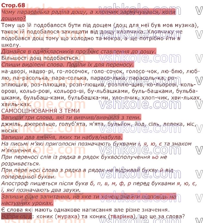 фото задание стор68 - розділ 2. звуки і букви