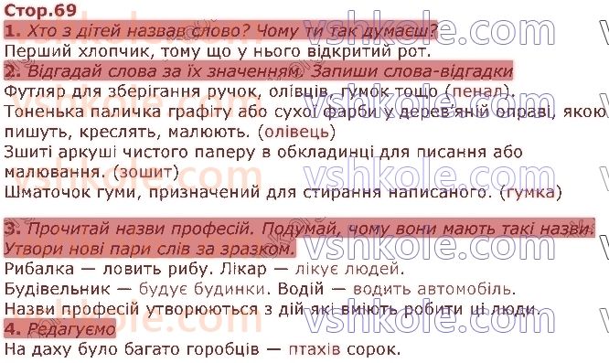 фото задание стор69 - розділ 3. слово. значення слова