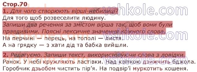 фото задание стор70 - розділ 3. слово. значення слова