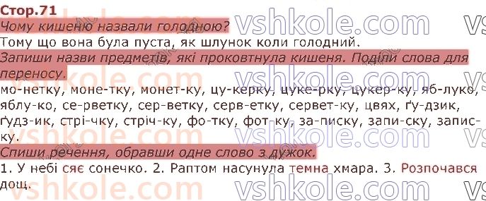 фото задание стор71 - розділ 3. слово. значення слова