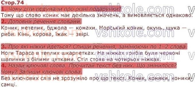 фото задание стор74 - розділ 3. слово. значення слова
