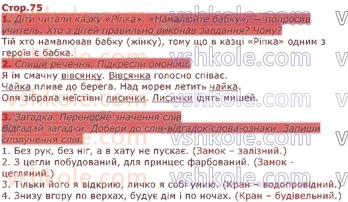 фото задание стор75 - розділ 3. слово. значення слова
