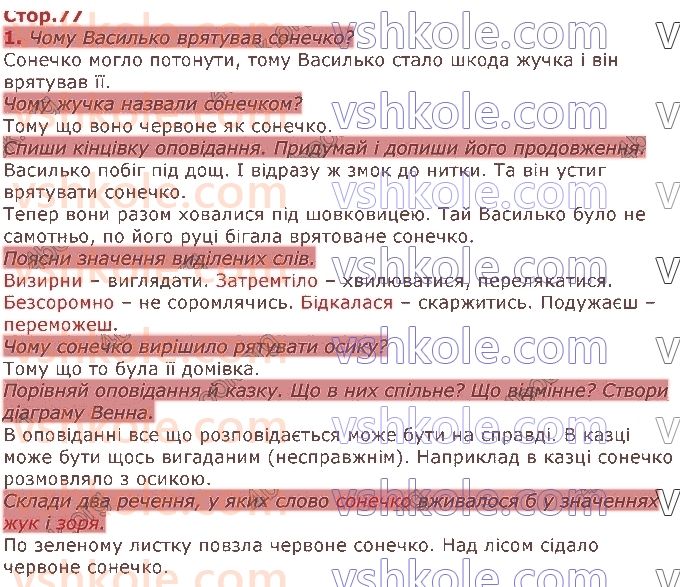 фото задание стор77 - розділ 3. слово. значення слова