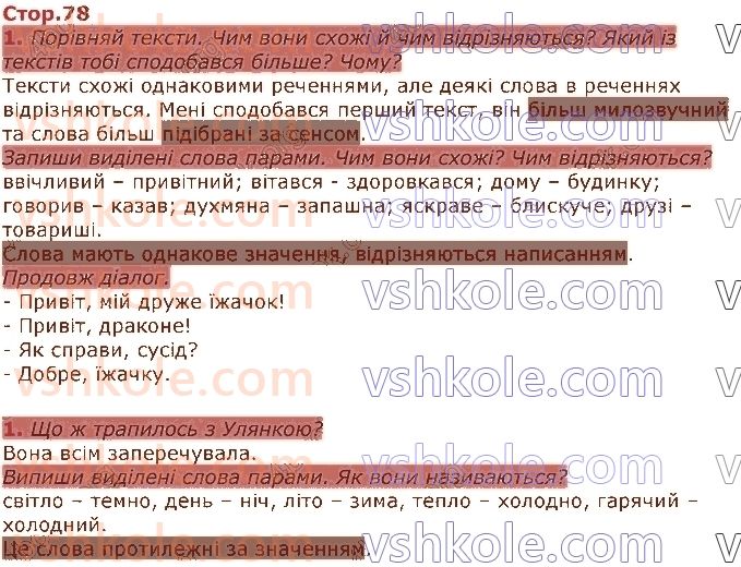 фото задание стор78 - розділ 3. слово. значення слова