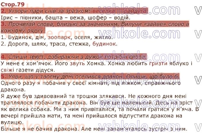 фото задание стор79 - розділ 3. слово. значення слова