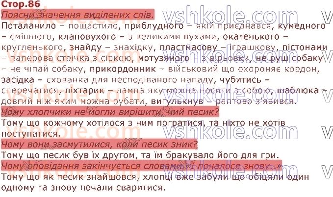фото задание стор86 - розділ 4. будова слова
