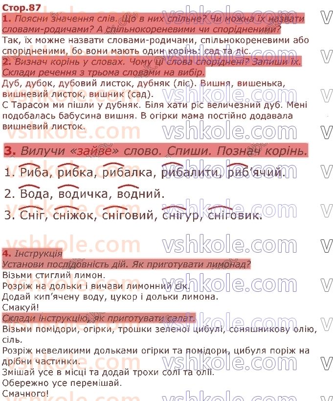 фото задание стор87 - розділ 4. будова слова