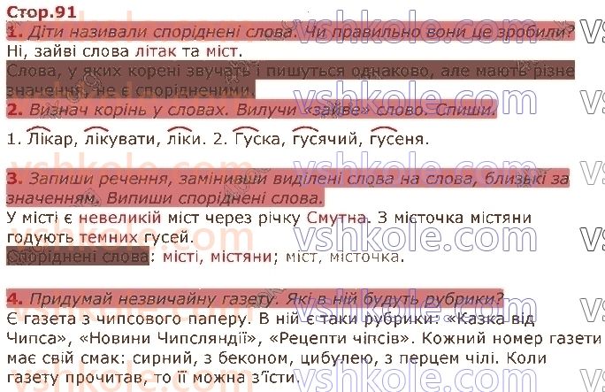 фото задание стор91 - розділ 4. будова слова