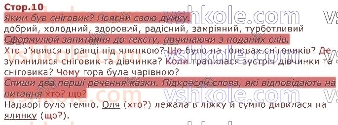 фото задание стор10 - розділ 5. слово