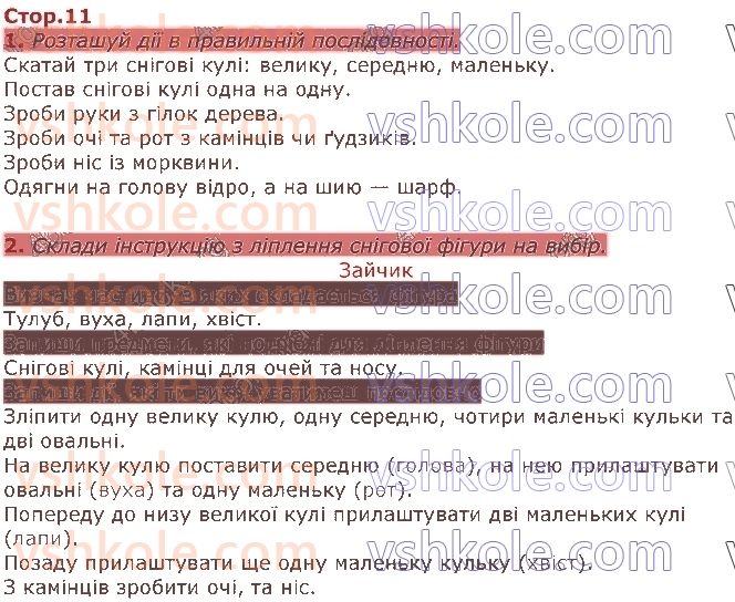 фото задание стор11 - розділ 5. слово