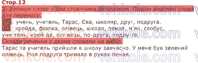 фото задание стор12 - розділ 5. слово