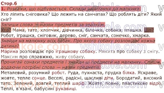фото задание стор6 - розділ 5. слово