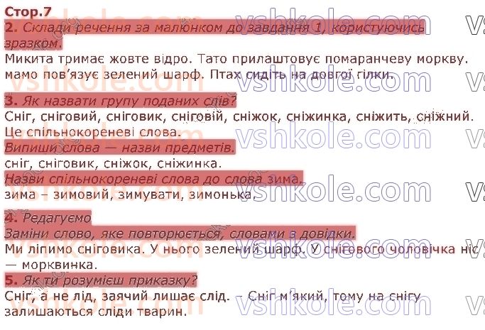 фото задание стор7 - розділ 5. слово